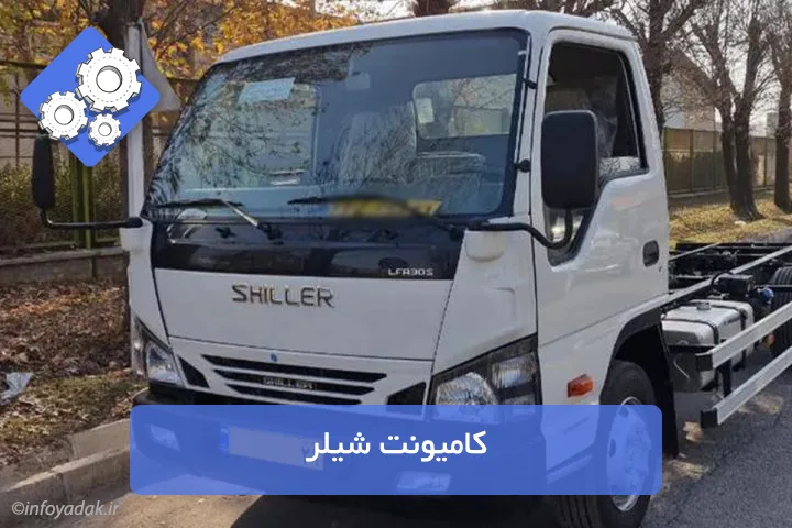 کامیونت شیلر و انواع کامیونت در بازار ایران
