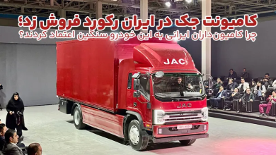 کامیونت جک در ایران رکورد فروش زد