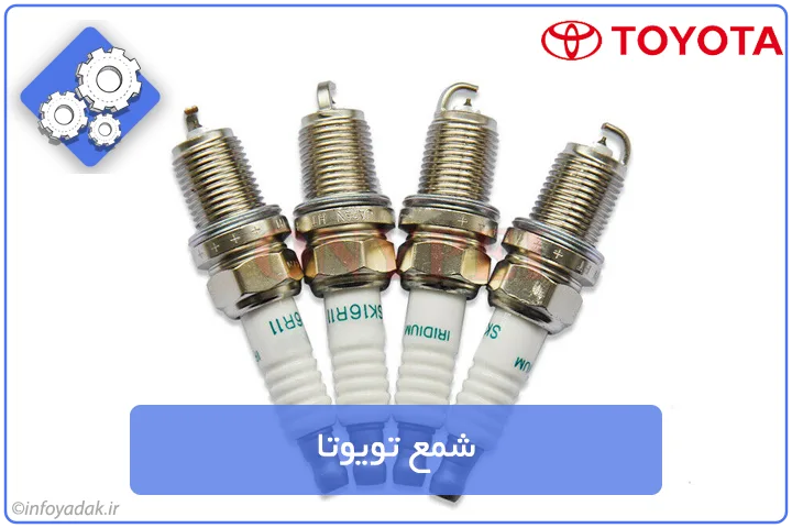 شمع تویوتا