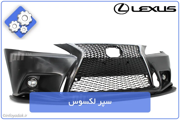 سپر لکسوس