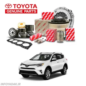 لوازم یدکی تویوتا راوفور