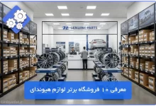 لوازم یدکی هیوندای